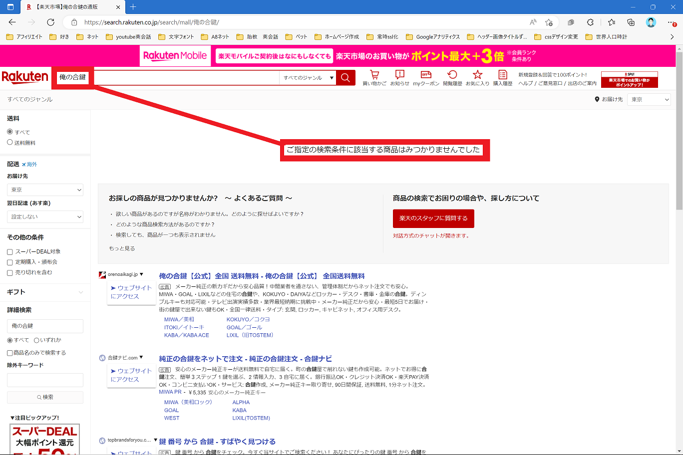 俺の合鍵が楽天でお取り扱いが無い画像